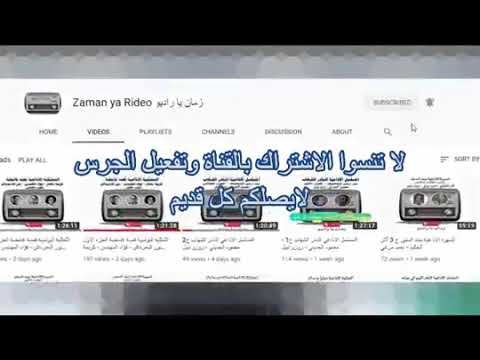 زمان يا راديو مسلسل مين ولا مين حلقة أنبوبة الغاز وحلة المحشى
