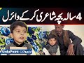 4 Year Old Child Poet Goes Viral | Asharib Ali’s Heart-Touching Punjabi Poetry Wins The Internet