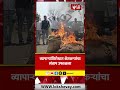 Hingoli Turmeric Protest | व्यापाऱ्यांविरोधात शेतकऱ्यांचा संताप उफाळला #marathinews #breakingnews