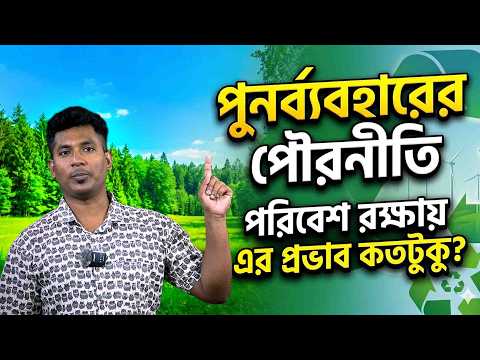 প্লাস্টিক বর্জ্য থেকে মুক্তি! ভারতের এই ভয়ঙ্কর সত্যটি জানেন কি? I Recycling vs Plastic Pollution I