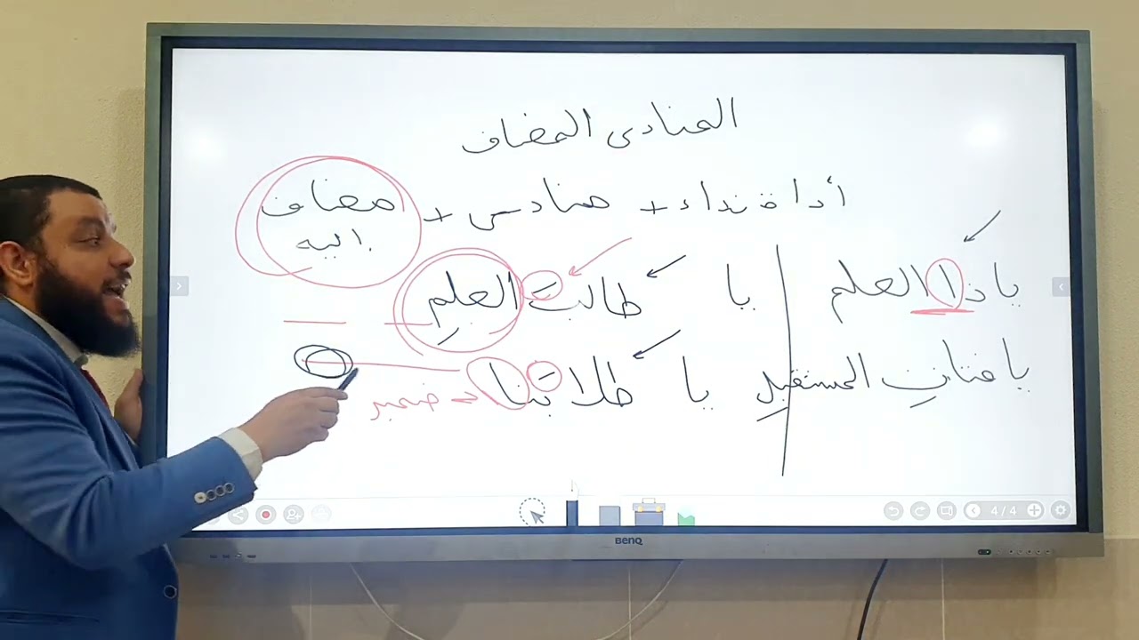 أسلوب النداء 