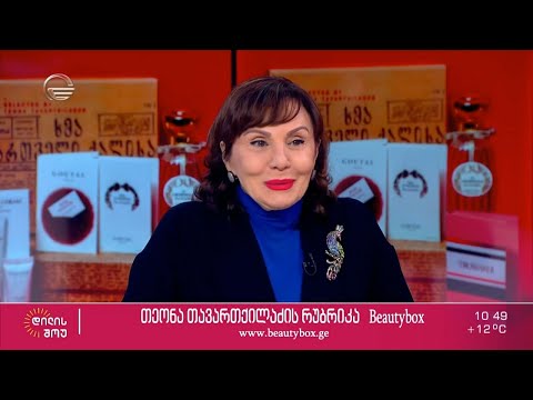 მანანა თოდაძე სტუმრად თეონა თავართქილაძის რუბრიკაში „ბიუთი ბოქსი“