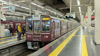 阪急8300系(8300F) Classic8300 快速急行・京都河原町行き　大阪梅田発車