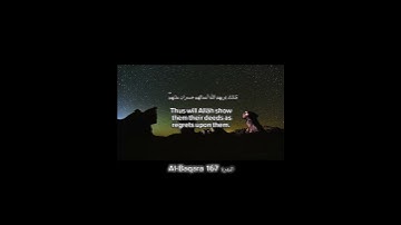 سورة البقرة الآية  167  Surah Al-Baqara Ayah  ا #quotes #surahalbaqarah #love #peace #duet #القرآن