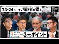 23-24シーズンの欧州サッカーを占う #noteサッカー勉強会【倉敷保雄/小澤一郎/粕谷秀樹/細江克弥】