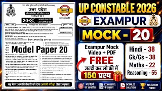 Exampur Mock - #20 | Free Pdf + Video | 150 Question Solb Up Police Constable 2026