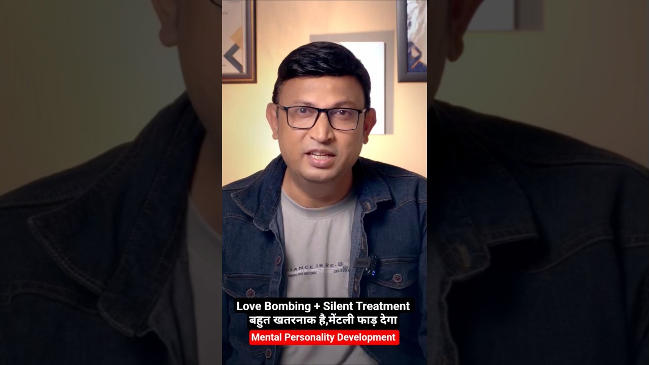 Love Bombing + Silent Treatment ,बहुत खतरनाक है,मेंटली फाड़ देगा 