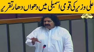 Ali Wazir Speech in National Assembly