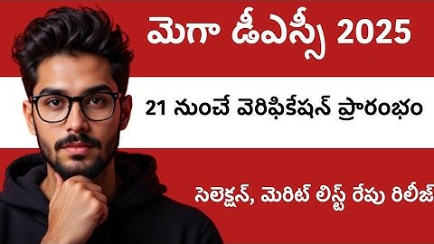 AP MEGA DSC 2025 MERIT LIST AND SELECTION LIST UPDATES 