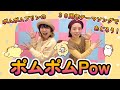 【リズムダンス♪】ポムポムプリンの『ポムポムPow』簡単ダンス振り付け