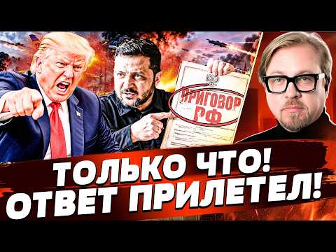 ‼️У ТРАМПА НИЧЕГО НЕ ВЫШЛО! УКРАИНА НАДАВИЛА НА БОЛЬНУЮ ТОЧКУ! МЫ САМИ ВСЁ РЕШИЛИ! | ТИЗЕНГАУЗЕН