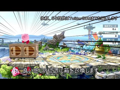 カービィの即死コンボを試してみた結果【スマブラSP】
