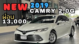 พร้อมขายแล้ว สวยมาก!! New Camry 2.0G 2019 สนใจโทร.081-656-3625 เต้ #เพชรยนต์ #toyota #camry