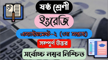 Class 6 Assignment-3 Solution || English |৬ষ্ঠ শ্রেণীর এ্যাসাইনমেন্ট-৩ || ইংরেজি ||Class 6 English