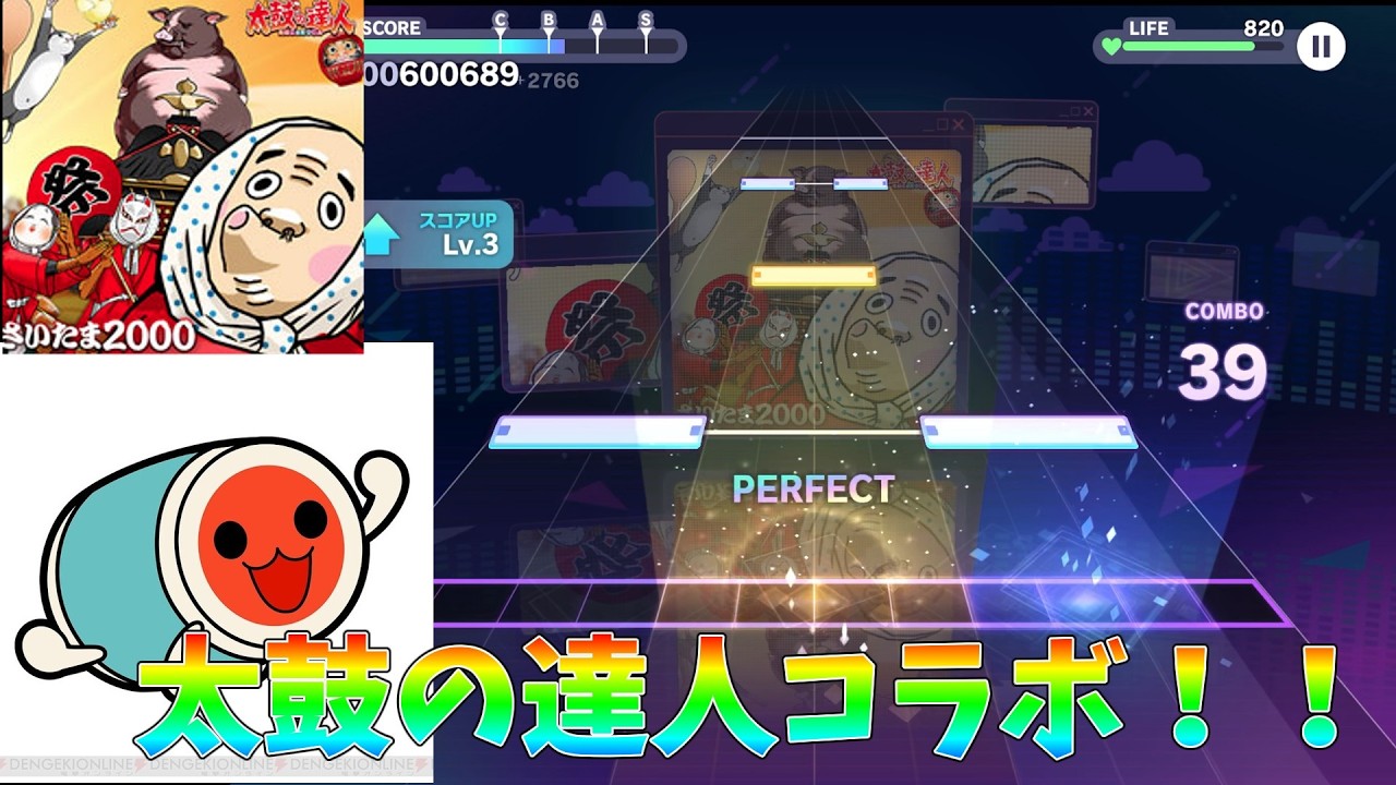 【プロセカ】プロセカ×太鼓の達人コラボ第1弾のさいたま２０００を初見プレイ！！