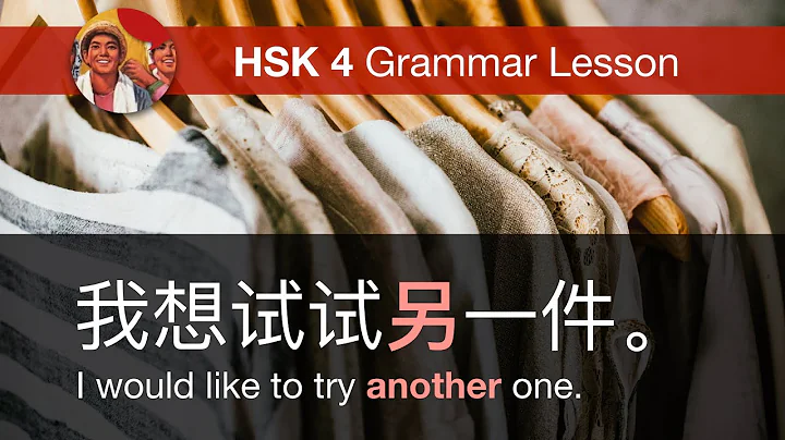 另，另外，其他 (another, other, additionally) | HSK 4 Intermediate Chinese Grammar Lesson 4.3.3 - DayDayNews