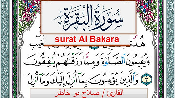 سورة البقرة صلاح بوخاطر Surah Al Bakara salah bukhatir برواية حفص عن عاصم