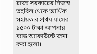 Yuva Sathi Payment Sms But No Money