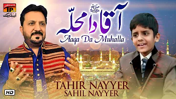 Aaqa Da Muhalla | Sahil Nayyer And Tahir Nayyer | TP Islamic
