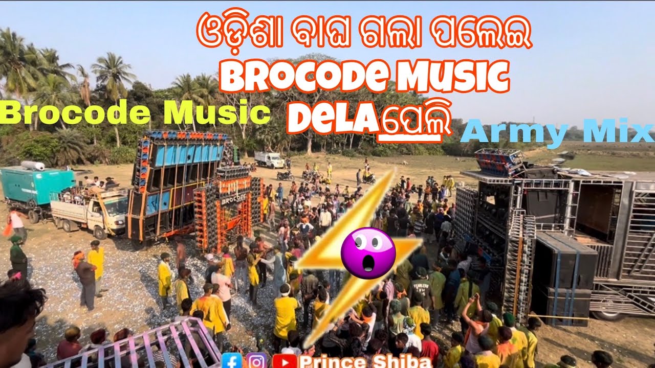 Heavy Compitition. ବାଜି କିଏ ମାରିଲା..? Brocode Music & Army Mix ...At_Bhadreak ଦୋଳ ପୂର୍ଣ୍ଣିମା 2026