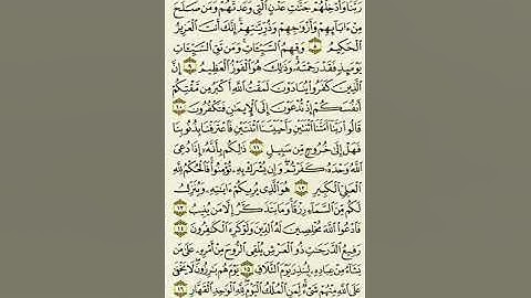 سورة غافر من الآية ٨ إلى الآية ١٦بصوت القارئ ماهر المعيقلي