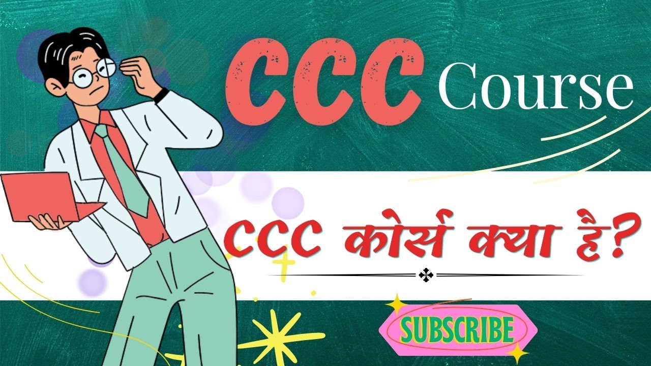 CCC kya hai? | What is CCC? | CCC course kaise karein? | About CCC ...