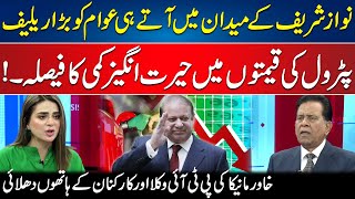 Nawaz Sharif in Action | Big Relief for People | Petrol Prices Reduced ? | Salim Bokhari Show