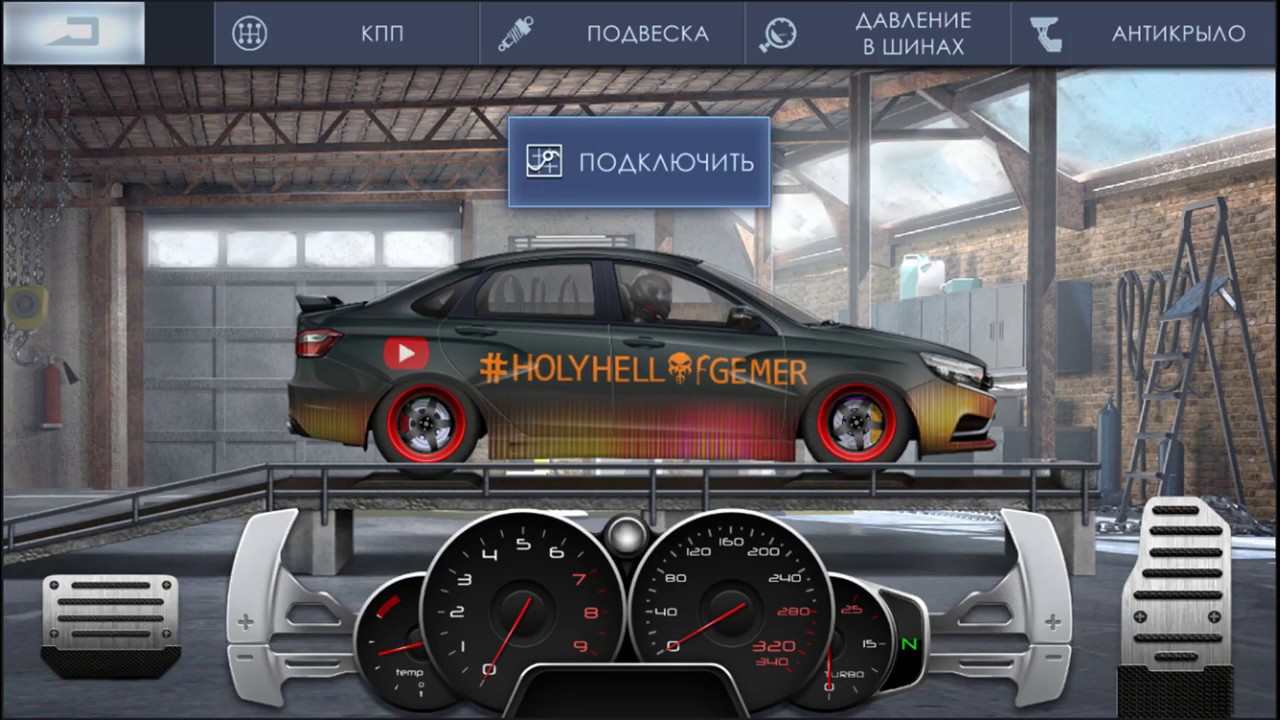 Игра драг рейсинг настройки. Игра драг рейсинг настройки