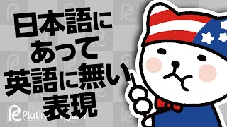 切ないは英語で 日本語にあって英語に無い表現