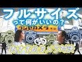 【フルサイズ】新旧ミラーレス一眼で大混戦! フジヤカメラでおすすめ対決