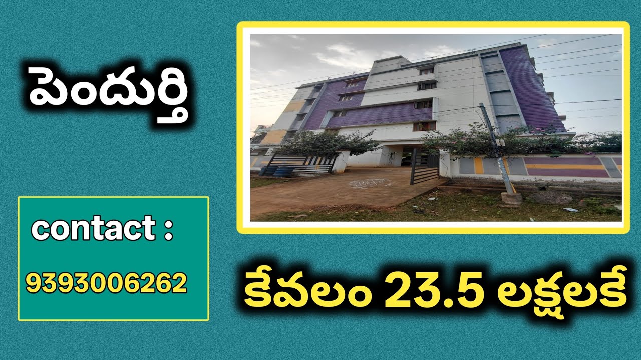 కేవలం 23.5 లక్షలకే 2 BHK ఫ్లాట్ |పెందుర్తి |Low cost|vizag|Dharani Associates 