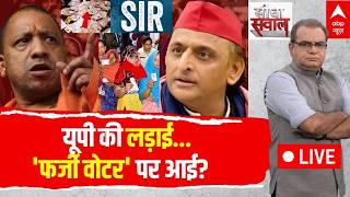 Sandeep Chaudhary LIVE: यूपी की लड़ाई,'फर्जी वोटर' पर आई?|UP Election 2027| Akhilesh Yadav | CM Yogi
