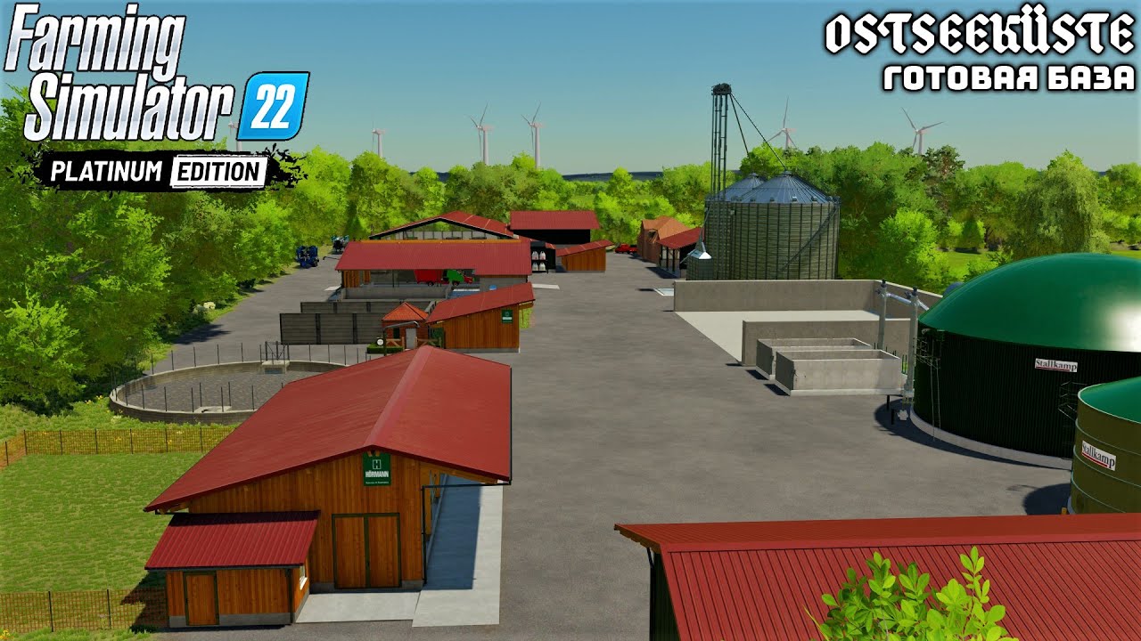 ГОТОВАЯ БАЗА ДЛЯ КАРТЫ OSTSEEKÜSTE 22 | FS22 (СОХРАНЕНИЕ+ПАК МОДОВ)