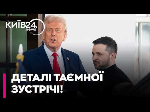ЗАГОРОДНІЙ, БОБИРЕНКО: про що Зеленський і Трамп говорили за зачиненими дверима та чи буде перемир'я
