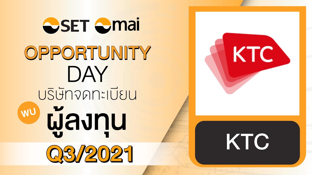 ประกัน ktc 2022 Oppday Q3/2021 บริษัท บัตรกรุงไทย จำกัด (มหาชน) KTC