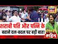 Bhaiyaji Kahin : नेताओं के दल बदलने पर BJP नेता क्या बोले? | NDA | UBT | TMC | AAP | Prateek Trivedi