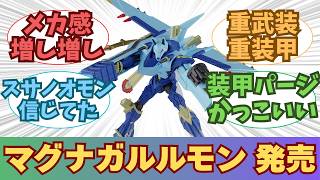 New Release] Digimon Frontier MagnaGarurumon Release Announcement
