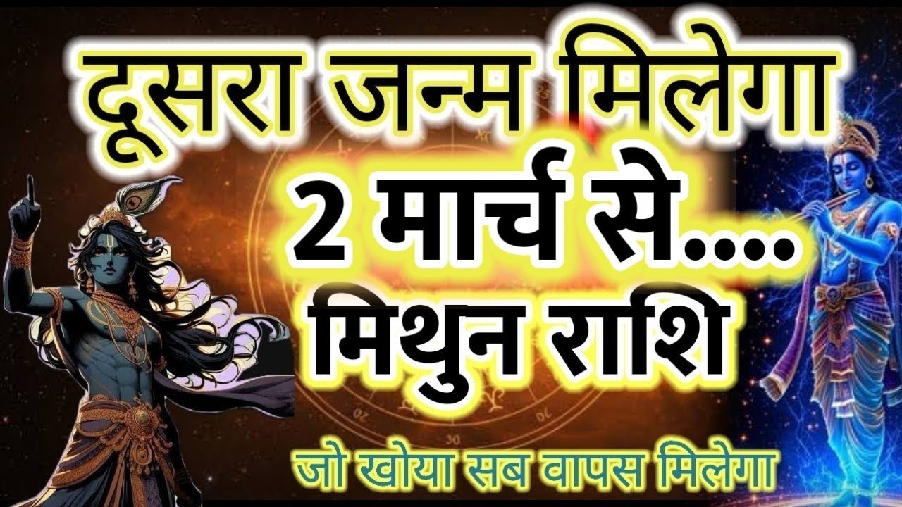 Mithun Rashi: 2 March Se Hoga Dusra Janm! Zindagi Legi U-Turn