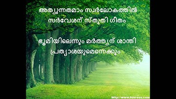 Athyunnathamam with Lyrics to sing along