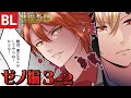 【BL漫画】悪魔教師 ゼノ編 ep.003-2 鬼畜教師×問題児 主人公総攻めBL マンガ BLボイスあり