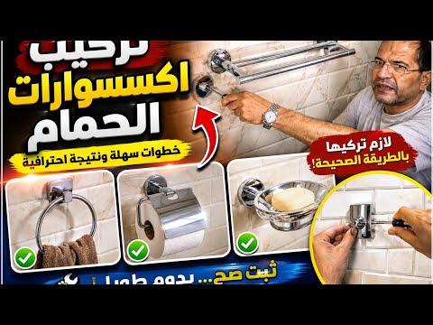 تركيب اسوارات الحمام