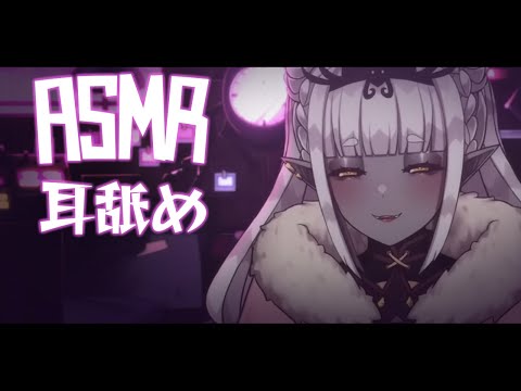 [ASMR/耳舐め] ASMR for Sleepy Cuties