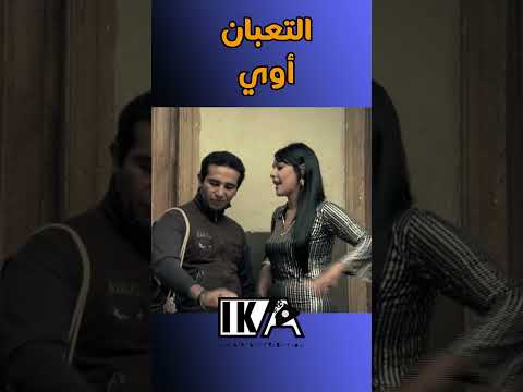  فقط احمد سعد زنق بنت الجيران علي السلم