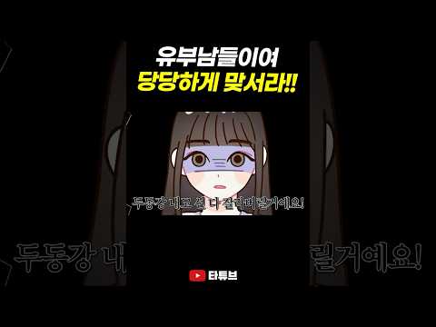 유부남 대답의 정석
