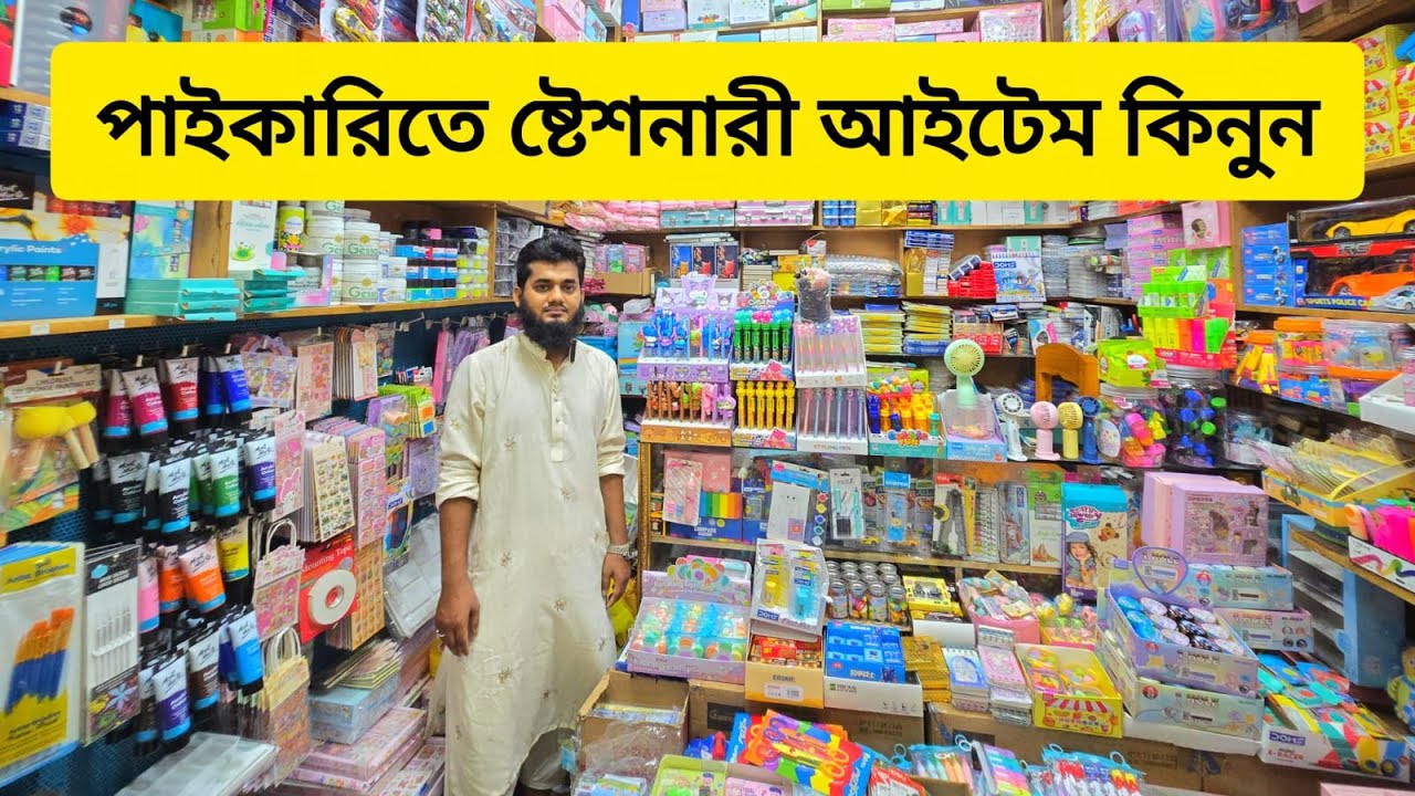 পাইকারি দামে স্টেশনারি ও জার্নাল আইটেম কিনুন | Stationery Item Price in Bangladesh 2025