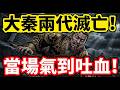 ✅️【歷史大審判】天幕直播曝光昏君趙構!十二道金牌冤殺岳飛,秦始皇、朱元璋集體震怒發飆:丟盡老祖宗的臉!😡 (天幕神劇/大快人心)