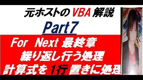 エクセルVBA　For Next 計算式を1行置きに繰り返し処理
