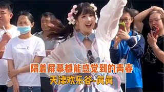 天津欢乐谷风靡网络，演员真真让人隔着屏幕都能感受到青春和力量