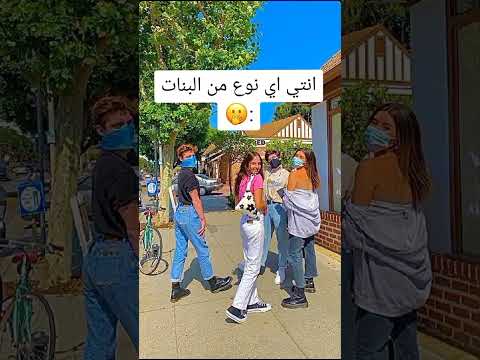 انتي اي نوع من البنات 