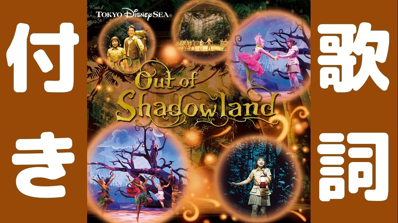 歌詞 セリフ付き アウト オブ シャドウランド 音源 Out Of Shadowland Lyrics Youtube